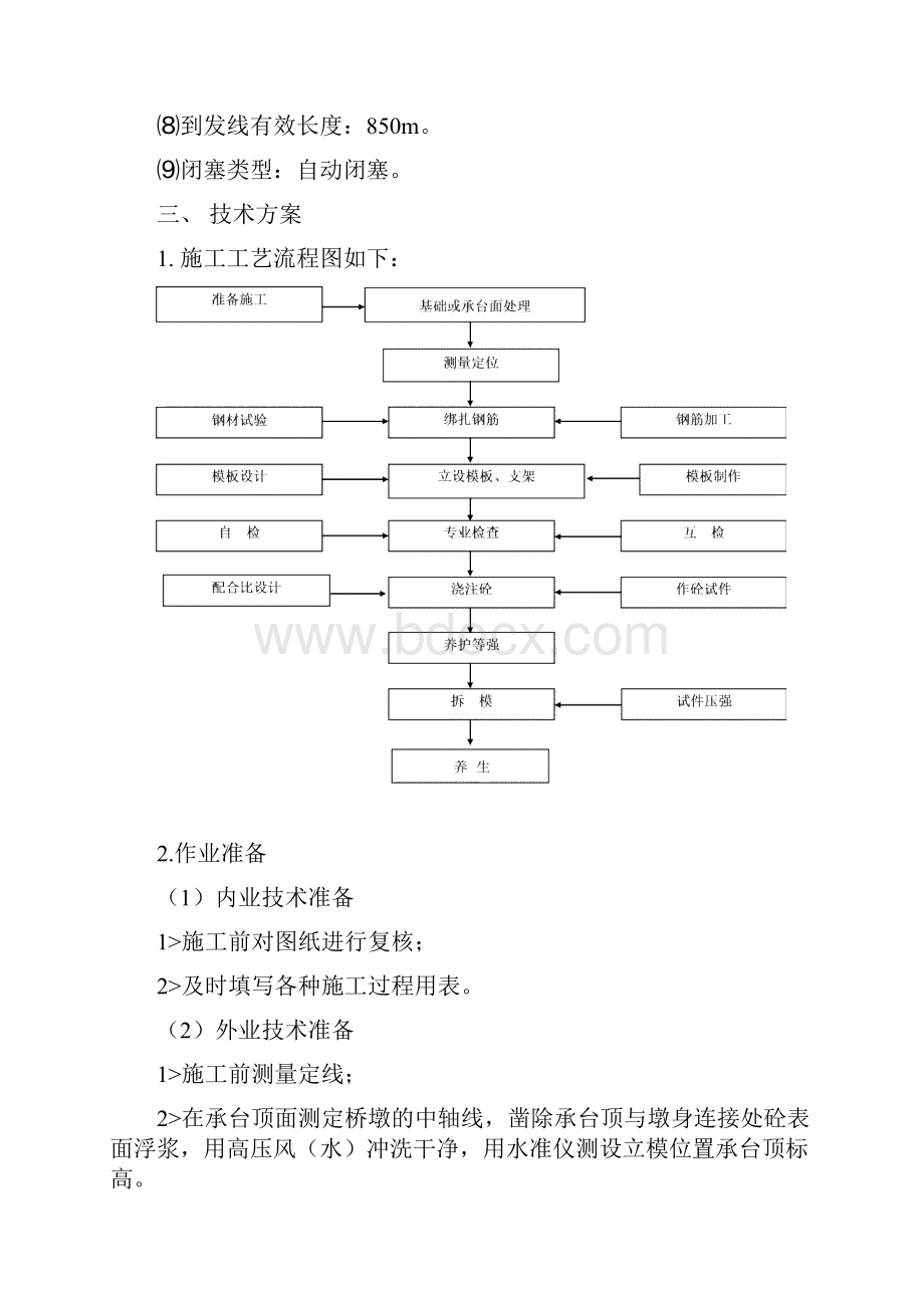 桥梁墩台身施工方案改.docx_第3页