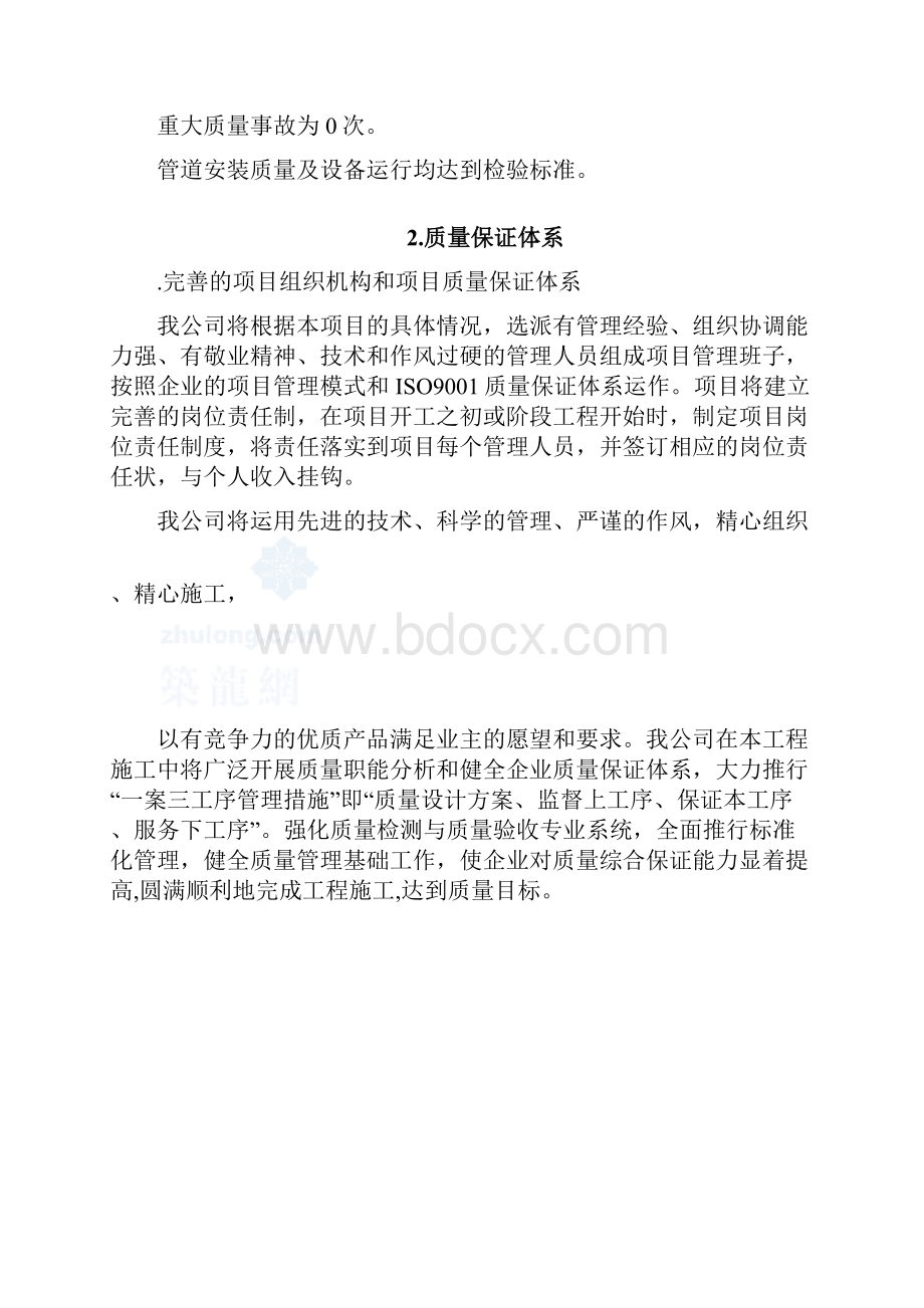 质量保证方案.docx_第2页