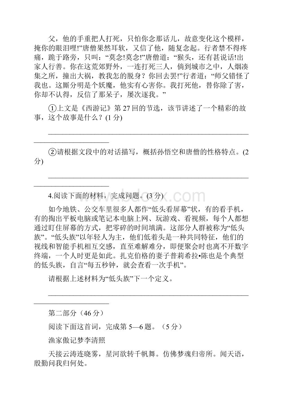 江苏省苏州市吴中区届九年级语文第一次模拟试题含参考答案.docx_第3页