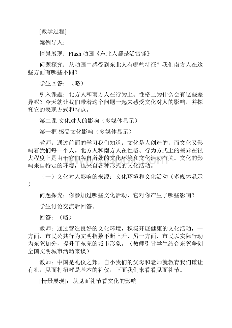 感受文化影响教学设计.docx_第2页