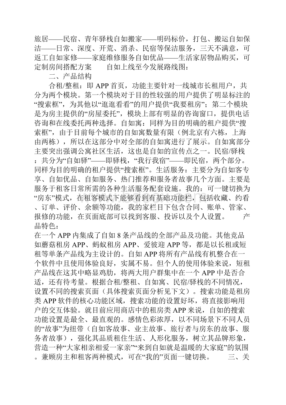 自如APP产品分析报告.docx_第2页