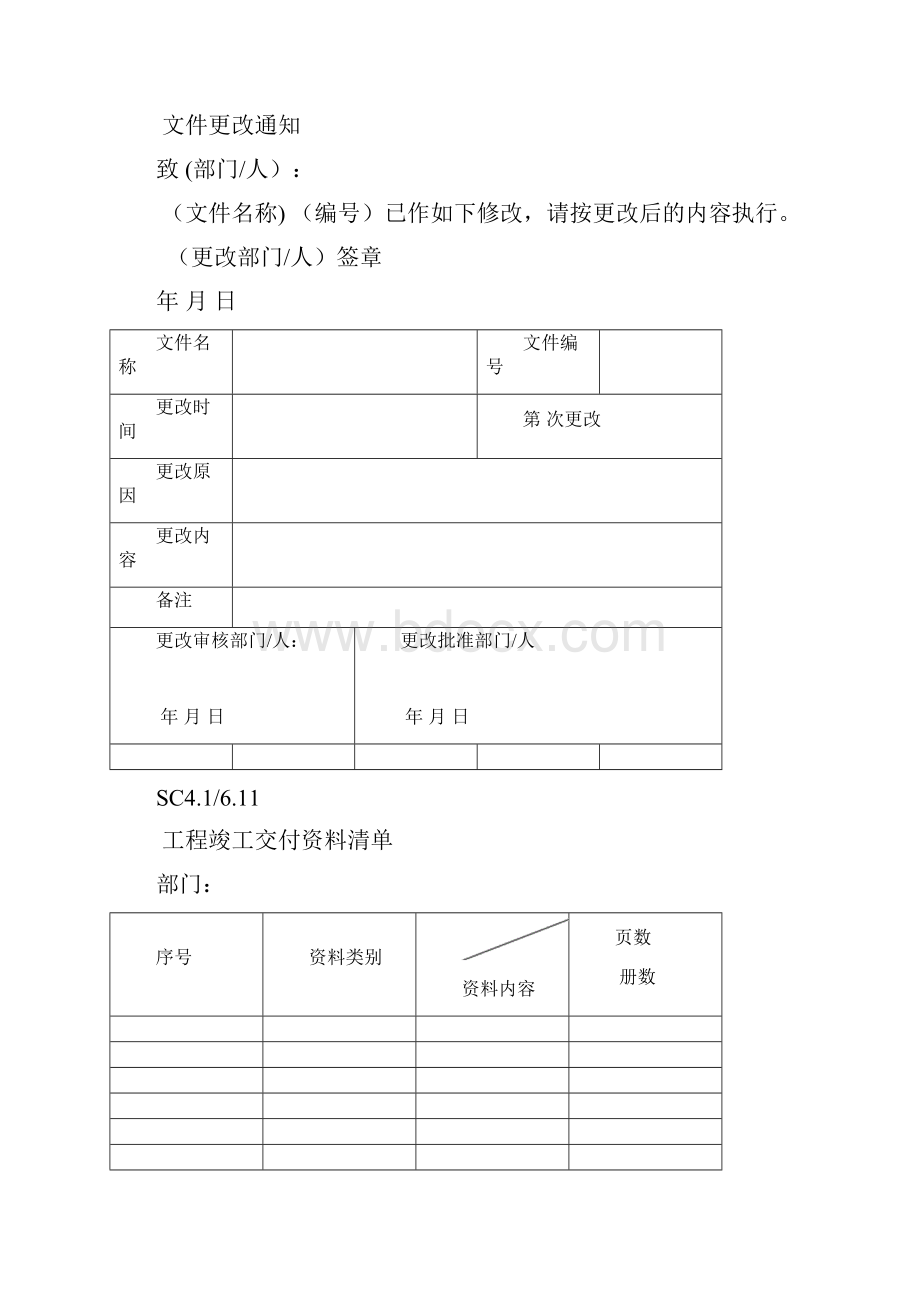 完整word版收发文记录.docx_第3页