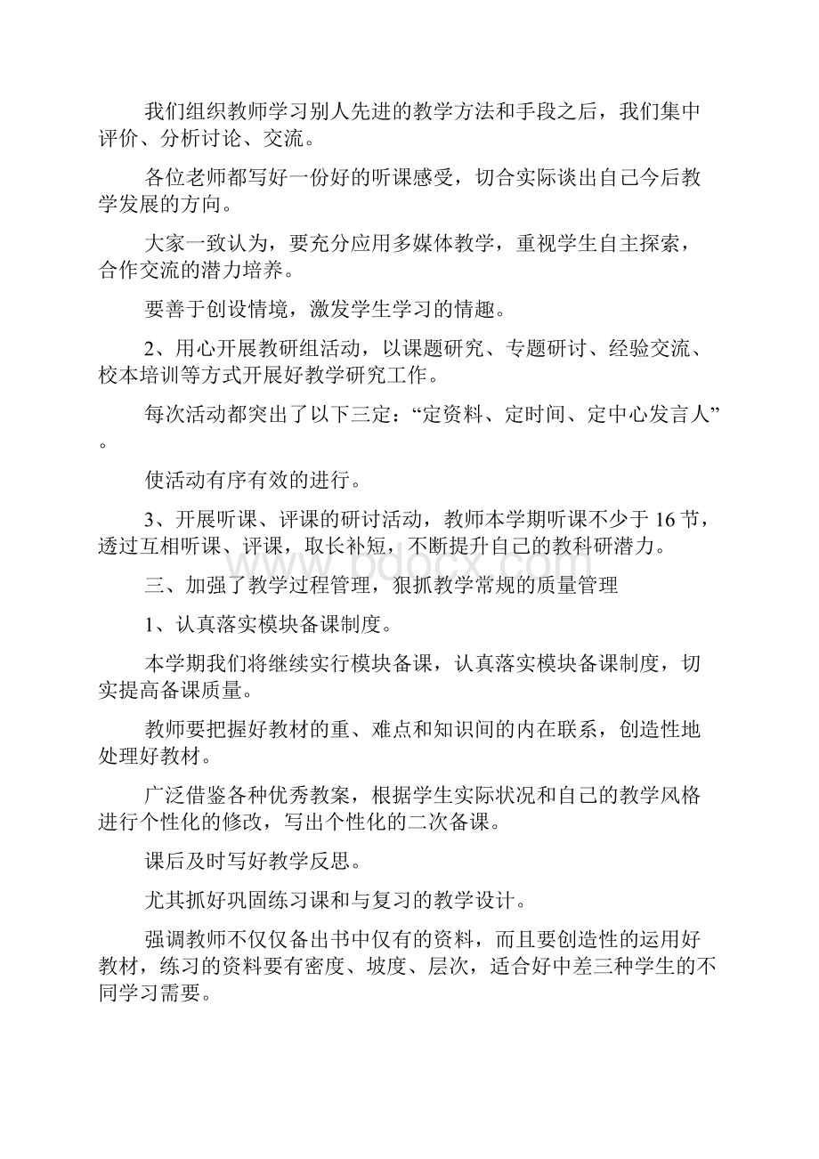 有关小学数学教研组工作总结.docx_第2页