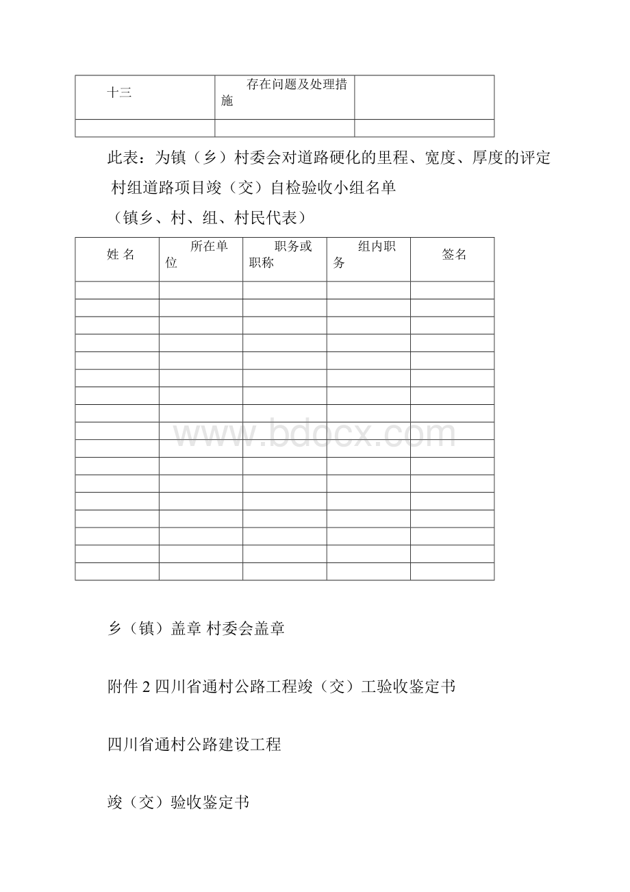 通组公路工程竣工验收阶段资料.docx_第2页