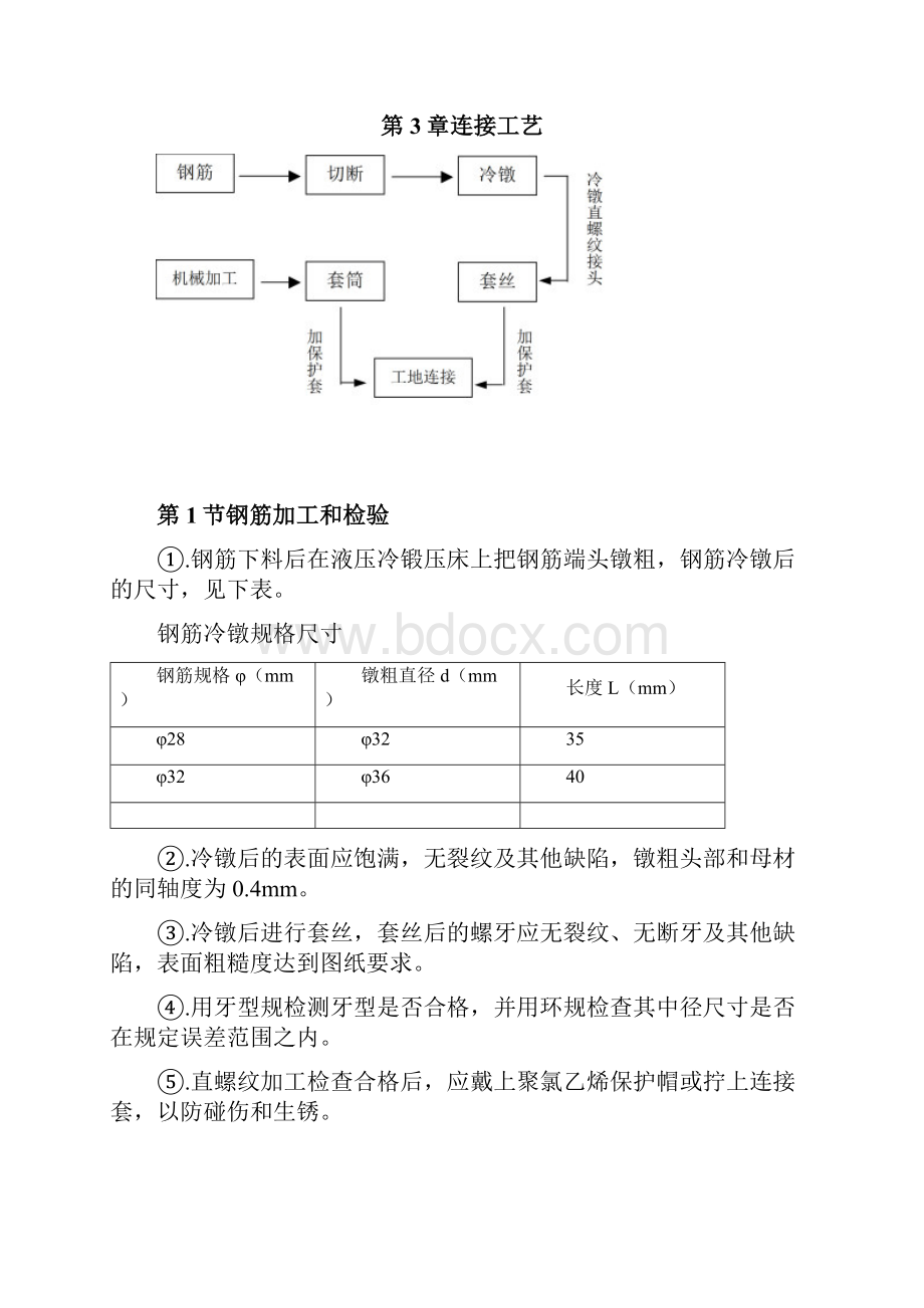 钢筋施工工艺大全.docx_第2页