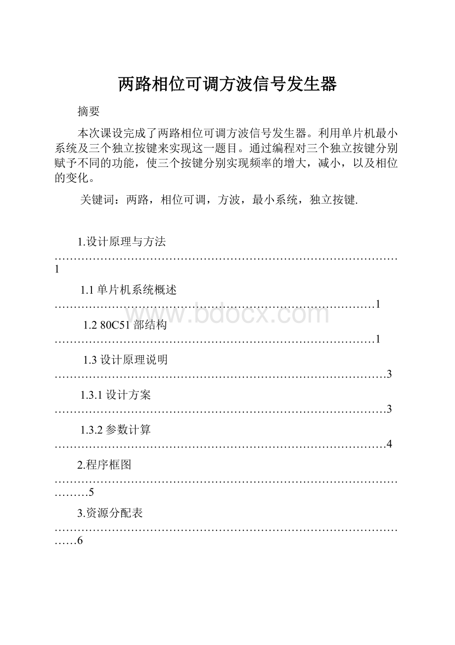 两路相位可调方波信号发生器.docx