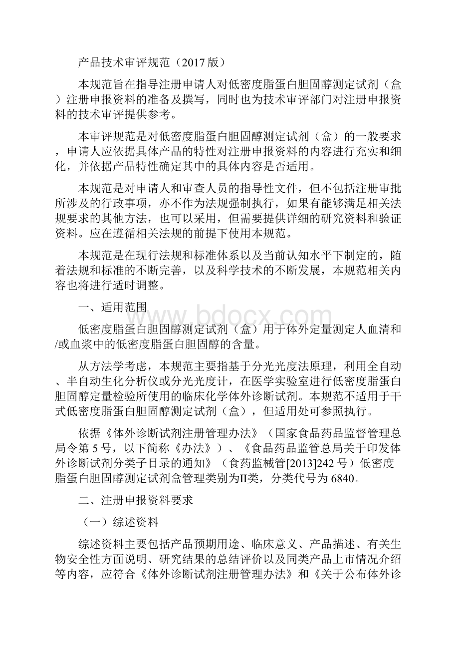 低密度脂蛋白胆固醇测定试剂盒产品技术审评规范版完整版.docx_第2页