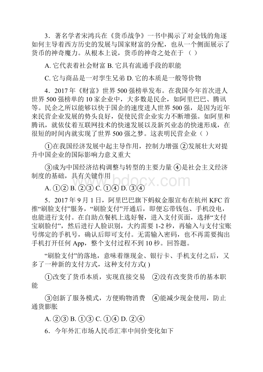 学年河北省定州中学高一承智班上学期第二次月考语文试题政治试题.docx_第2页