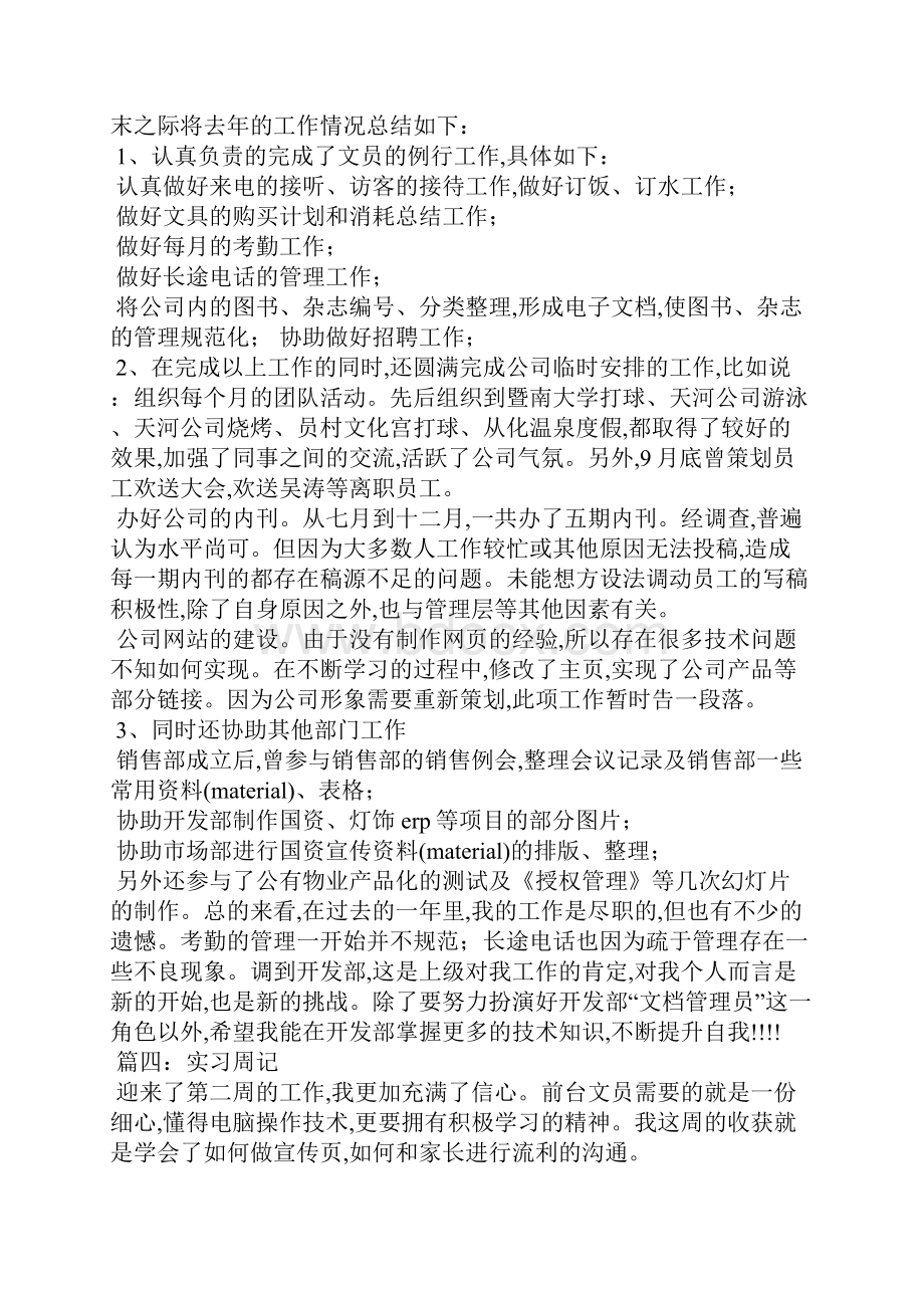 精选实习周记汇总六篇.docx_第3页