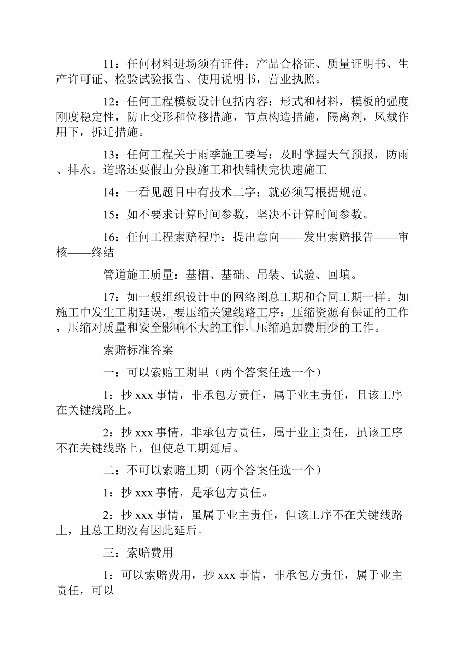 二建案例分析答题技巧.docx_第3页