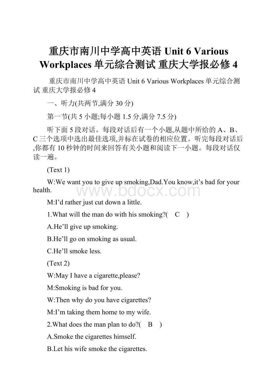 重庆市南川中学高中英语 Unit 6 Various Workplaces单元综合测试 重庆大学报必修4.docx