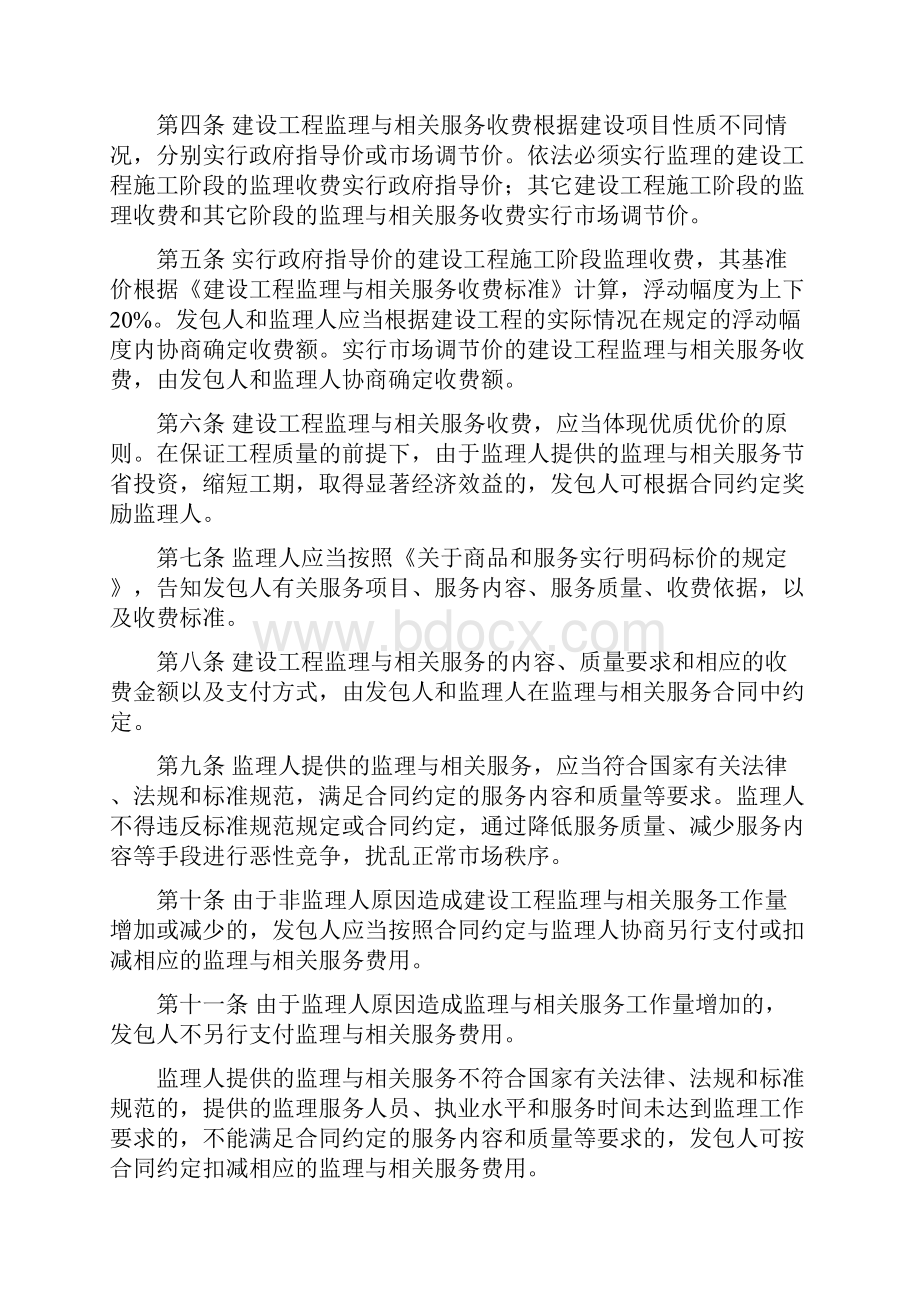 《建设工程监理与相关服务收费管理规定》发改价格670号.docx_第2页