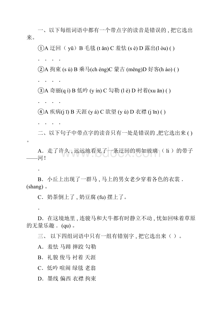 五年级下册语文课堂练习题.docx_第3页