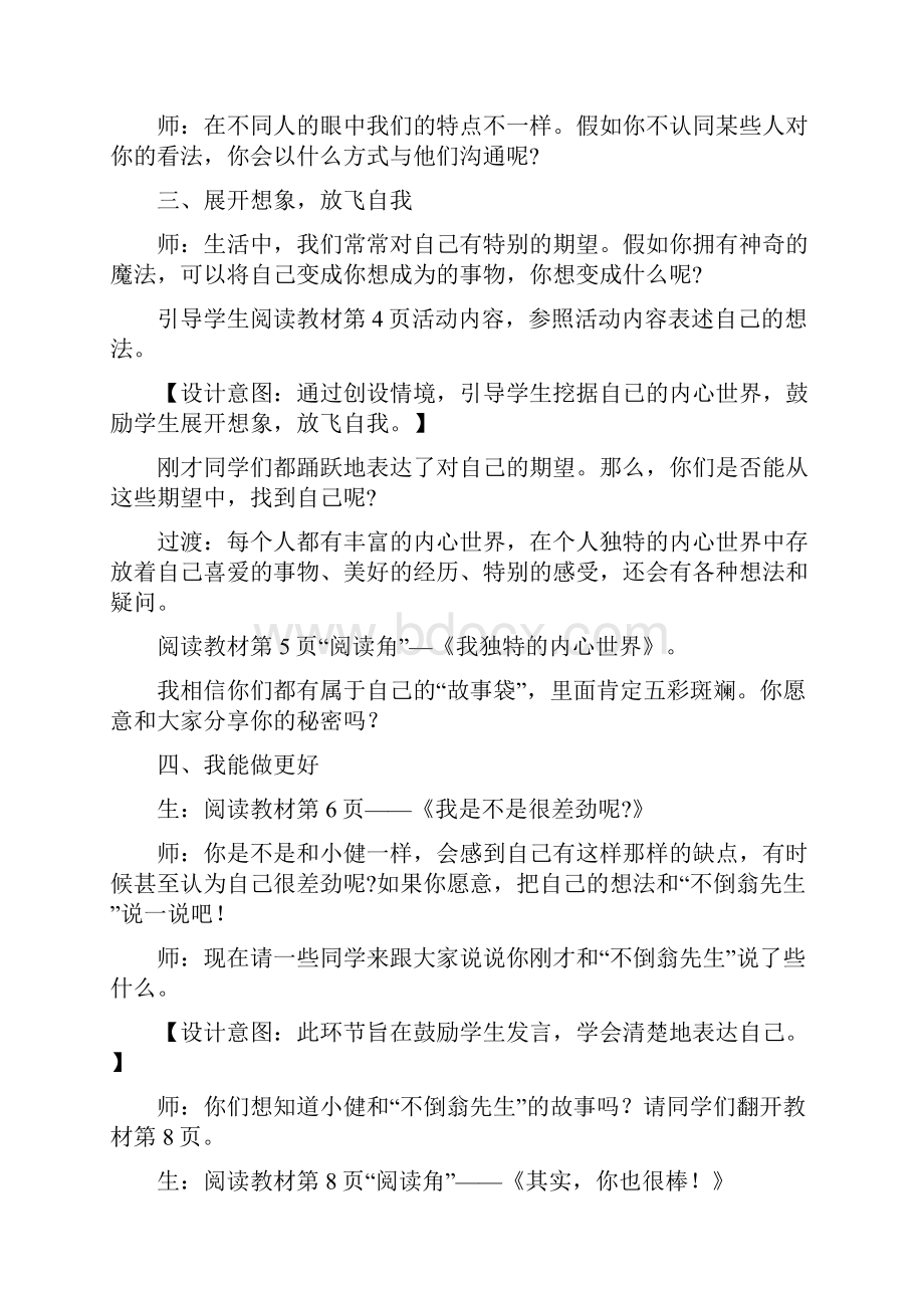 部编版三年级道德与法治下册全册教案全套共13课教学设计新版.docx_第3页