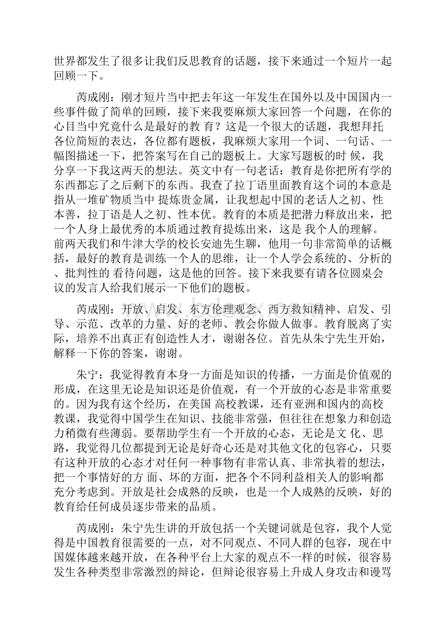 博鳌亚洲经济论坛之青年领袖圆桌会议文字实录 2.docx_第2页