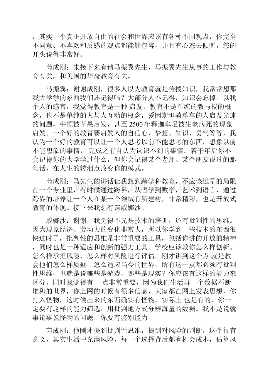 博鳌亚洲经济论坛之青年领袖圆桌会议文字实录 2.docx_第3页