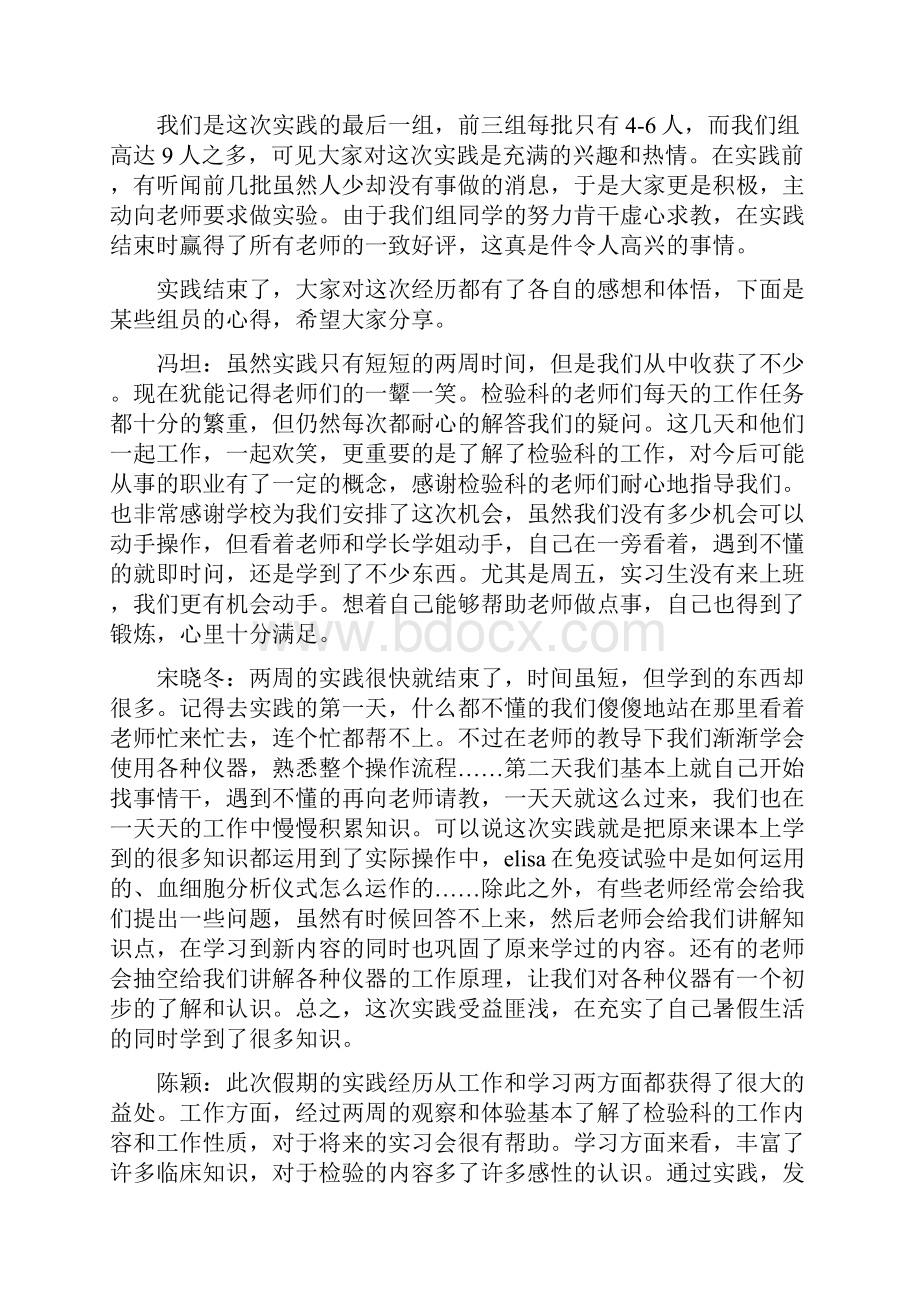 医学检验实习总结范文3篇.docx_第3页