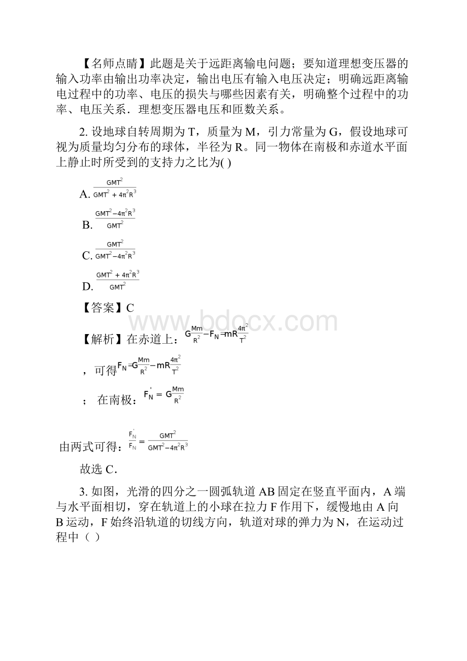 广西柳州铁路第一中学届高三上学期第8次考试理综.docx_第2页