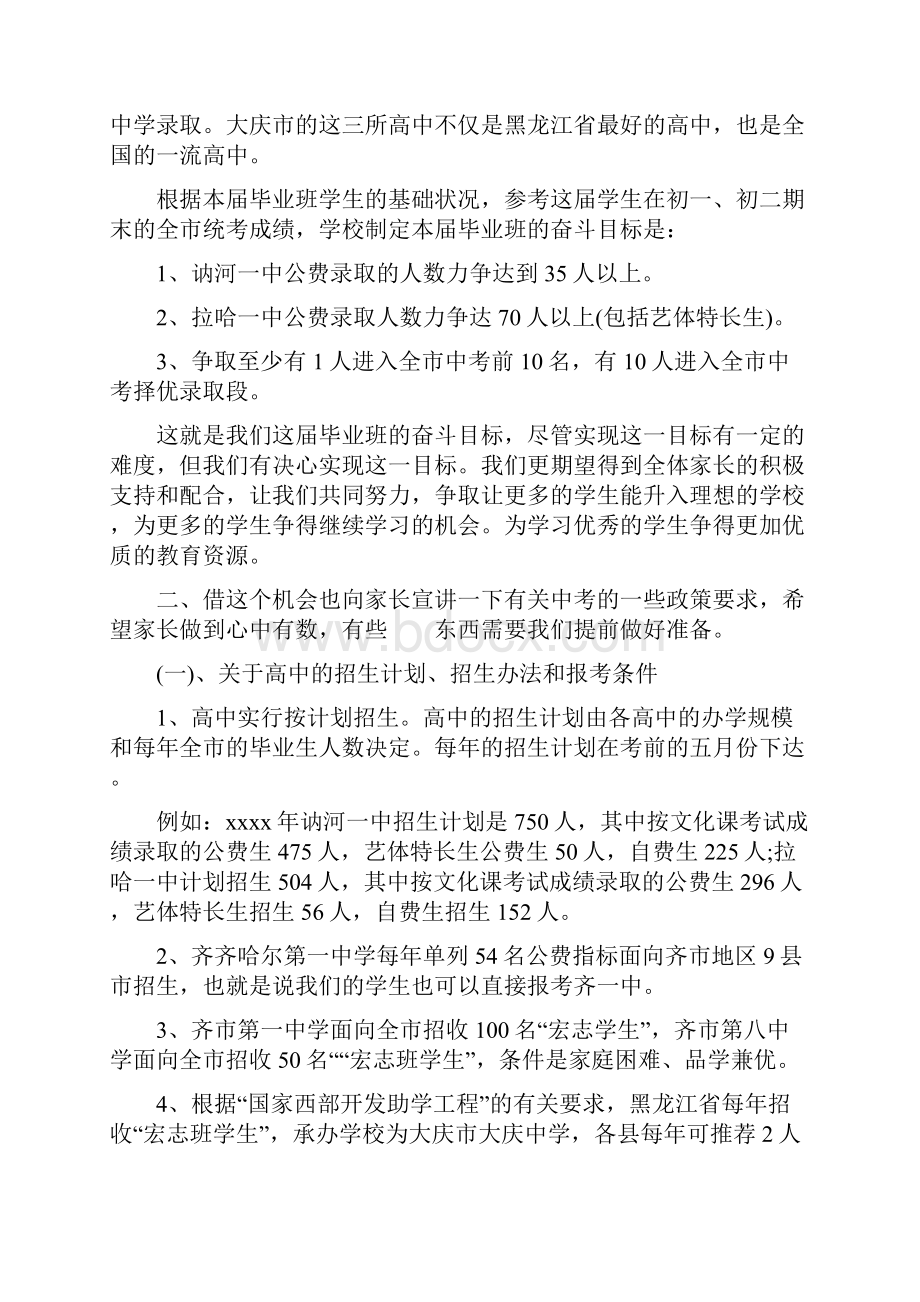 家长会演讲稿副校长初三家长会讲话.docx_第2页