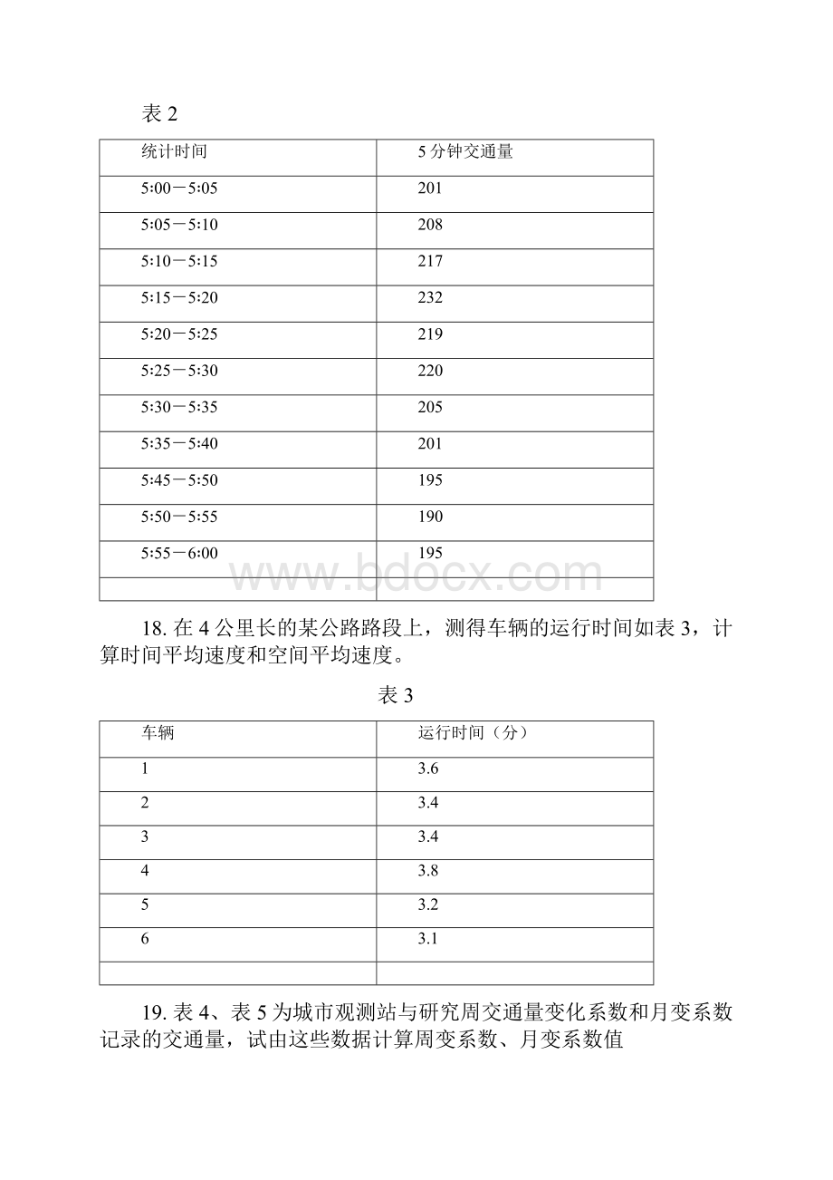 交通工程习题.docx_第3页