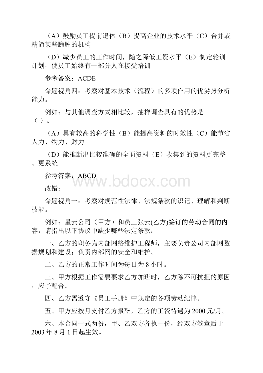 人力资源管理师教材考试要点及题型最新分析.docx_第3页