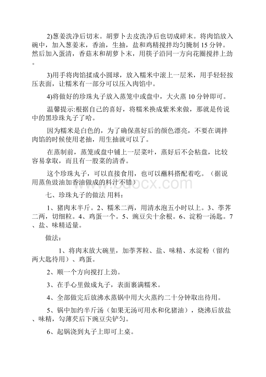 21种家常丸子的做法步骤.docx_第2页