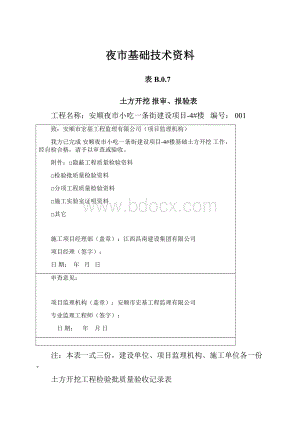 夜市基础技术资料.docx