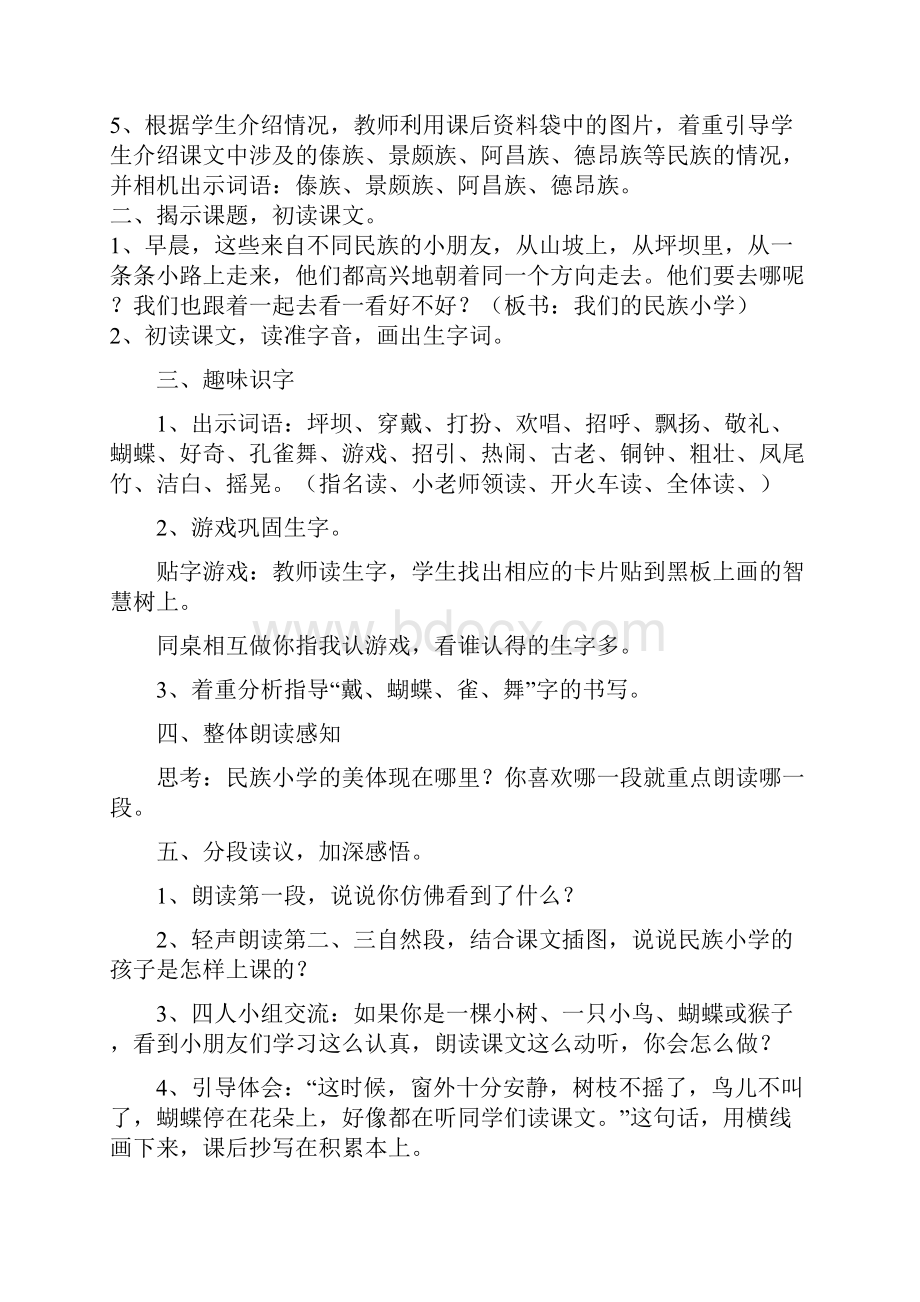 人教版小学三年级语文上册教案及每课反思.docx_第2页