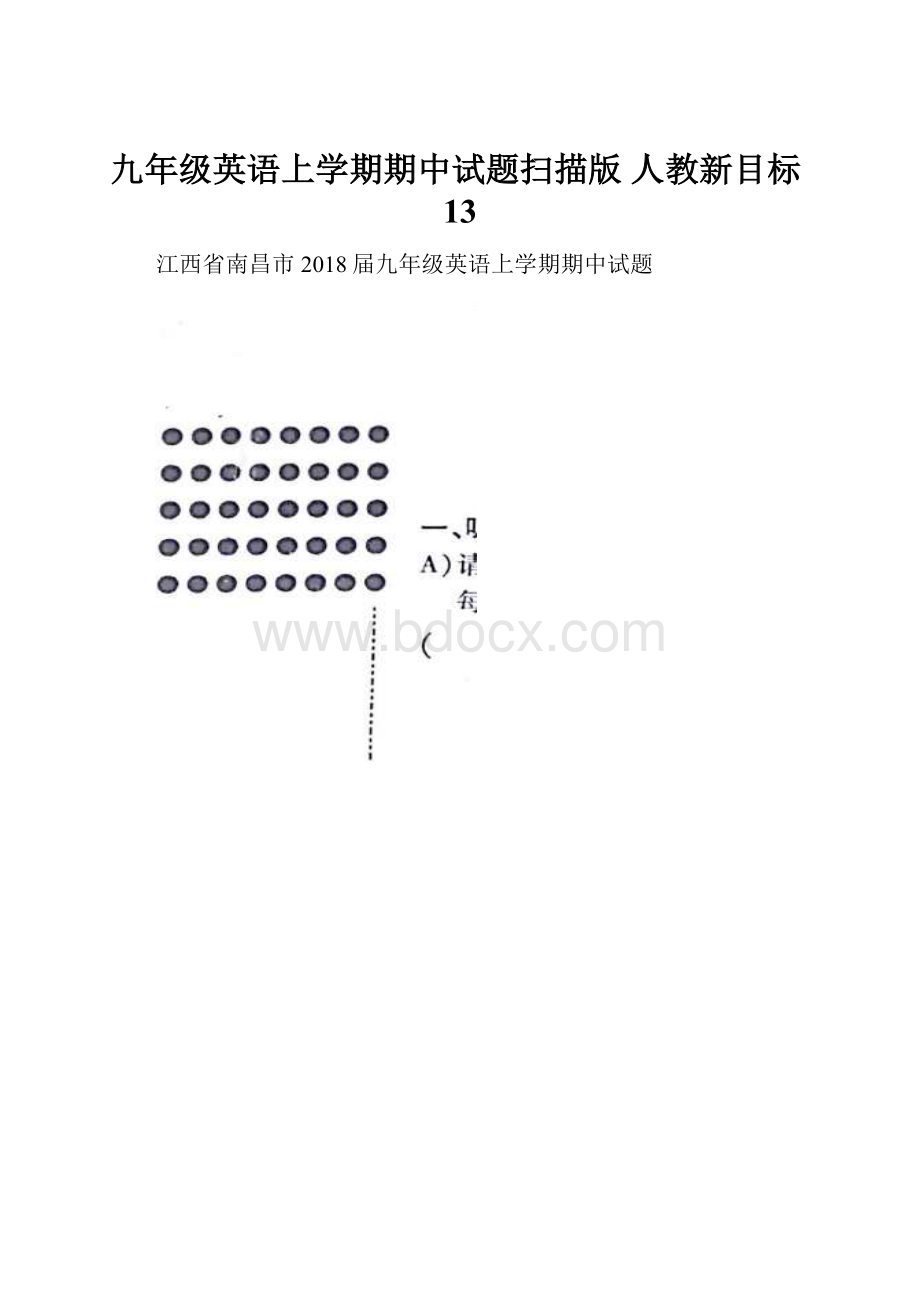 九年级英语上学期期中试题扫描版 人教新目标13.docx