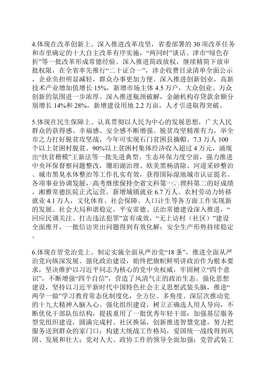 市委书记在市委经济工作会议上的讲话.docx_第3页