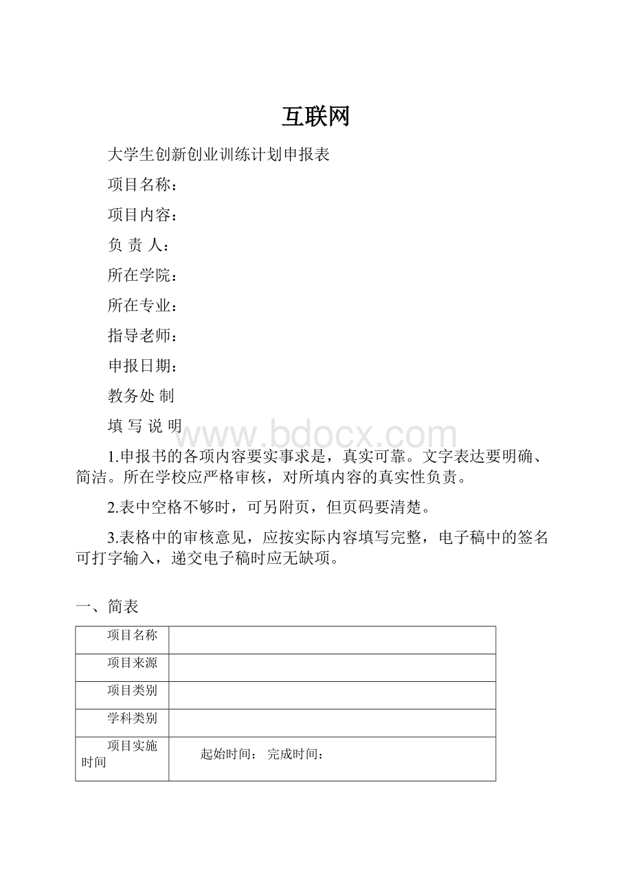 互联网.docx_第1页