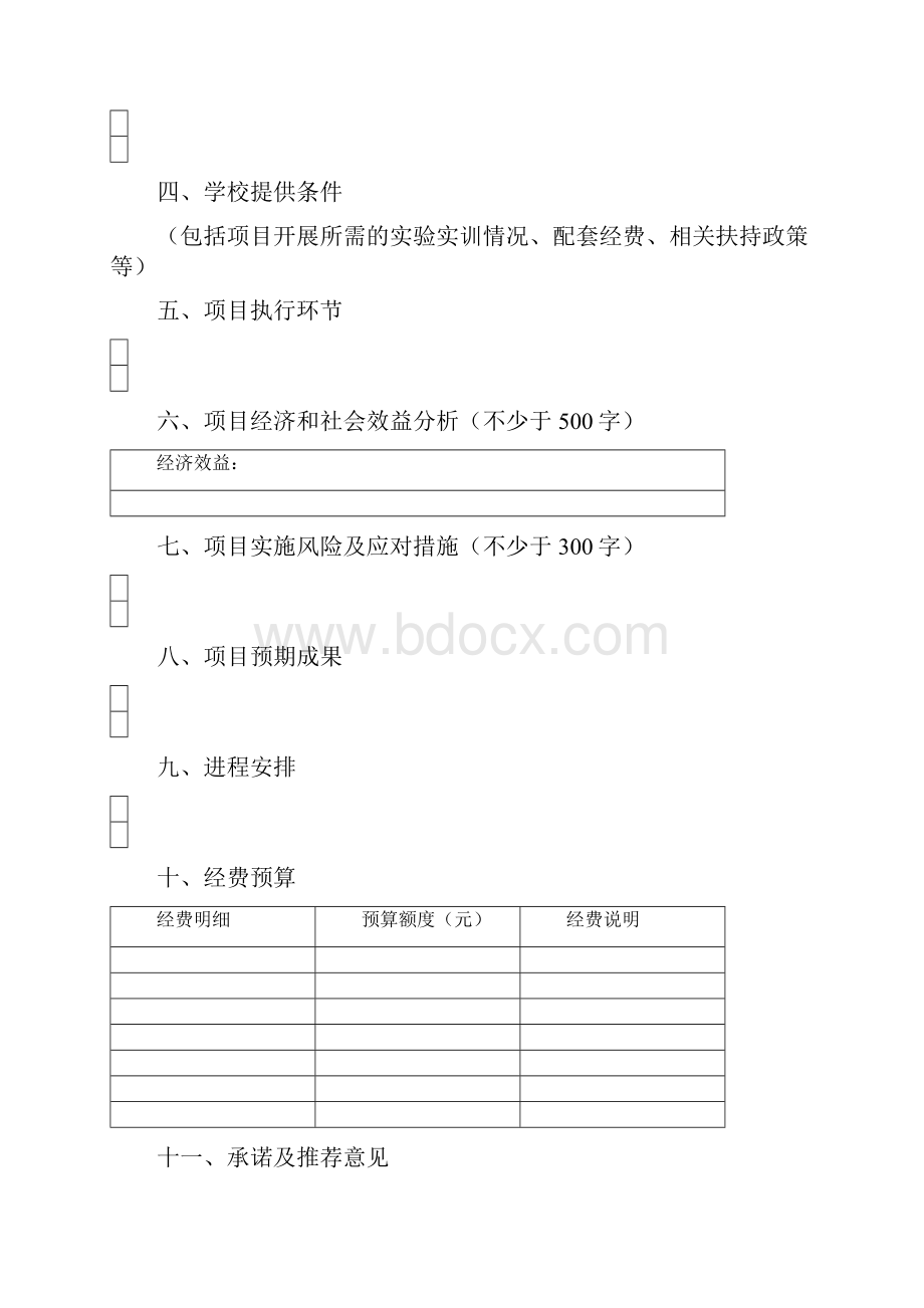 互联网.docx_第3页