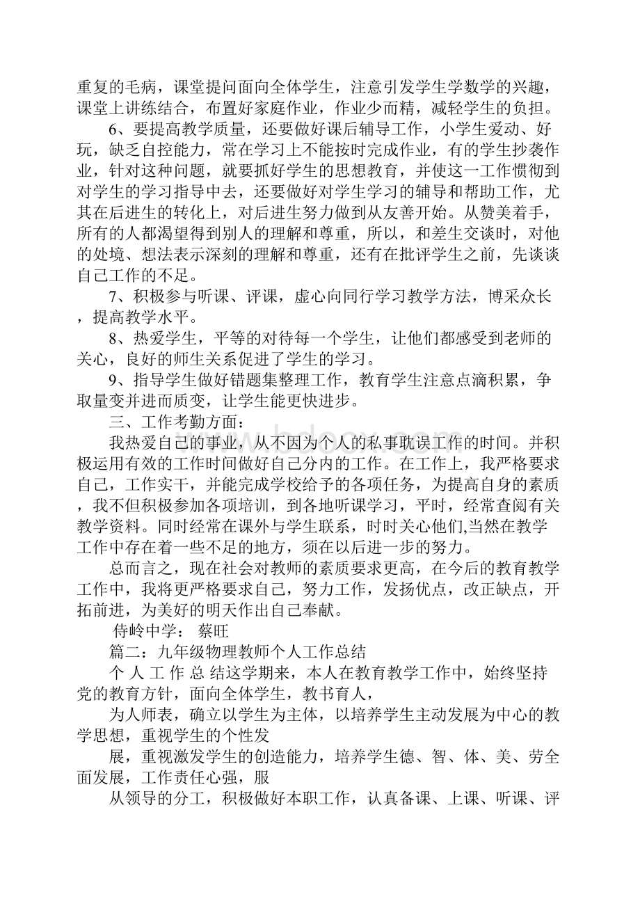 九年级物理教师个人工作总结.docx_第2页