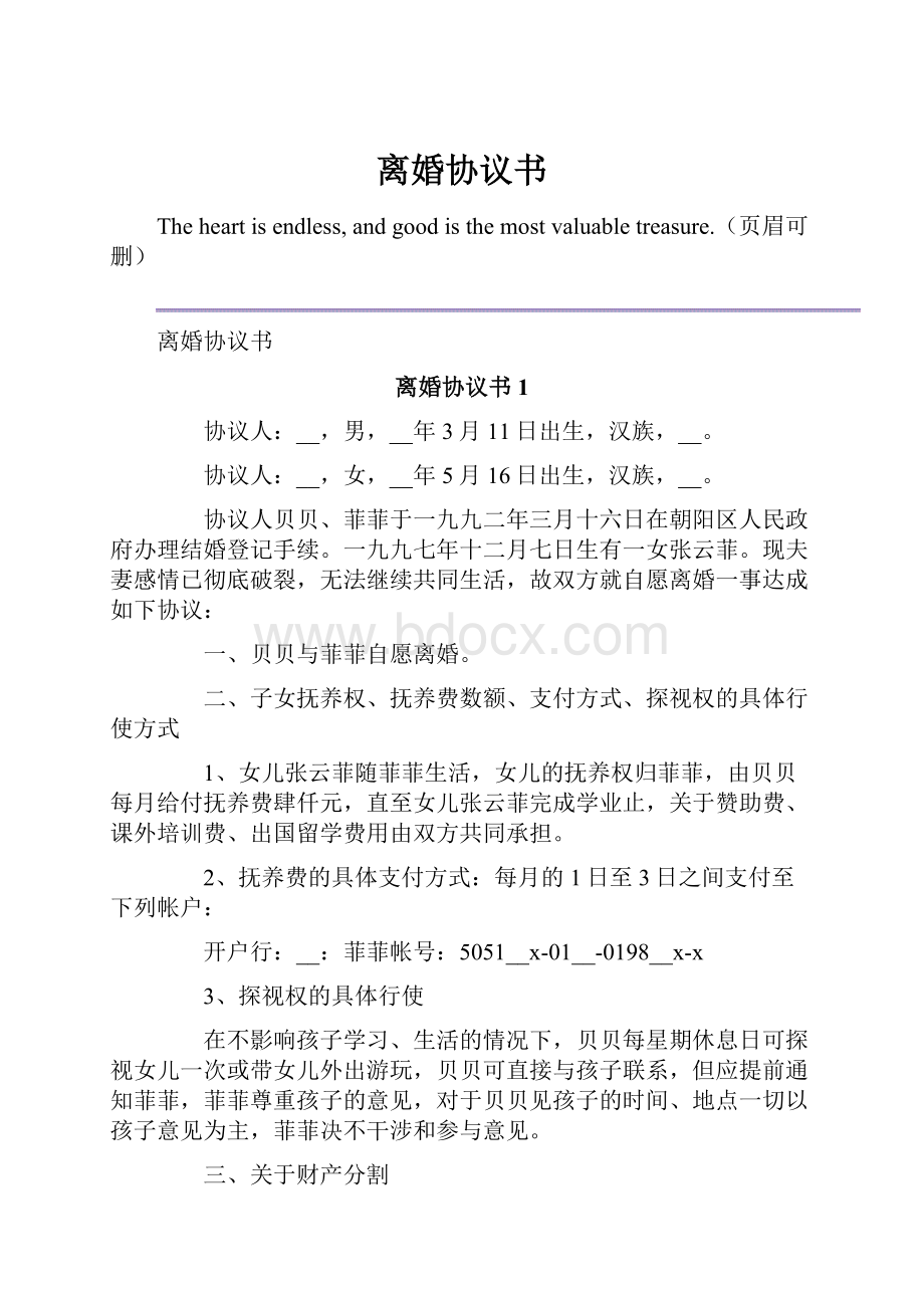 离婚协议书.docx_第1页