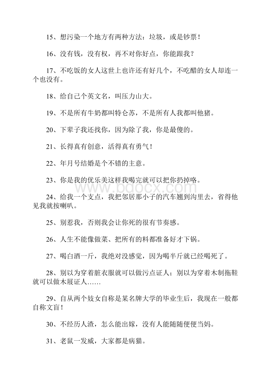 经典雷人语录2.docx_第2页