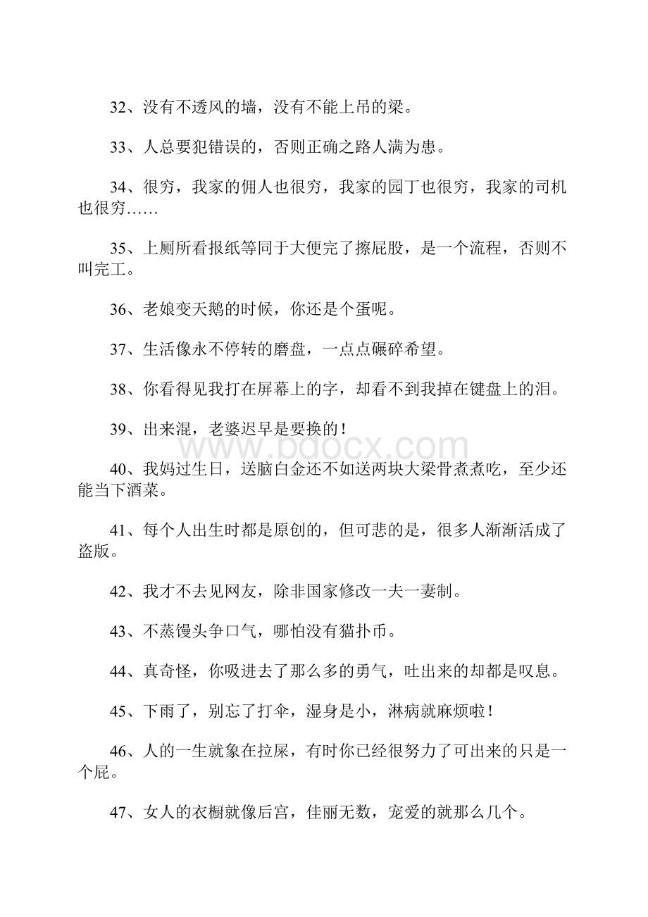 经典雷人语录2.docx_第3页