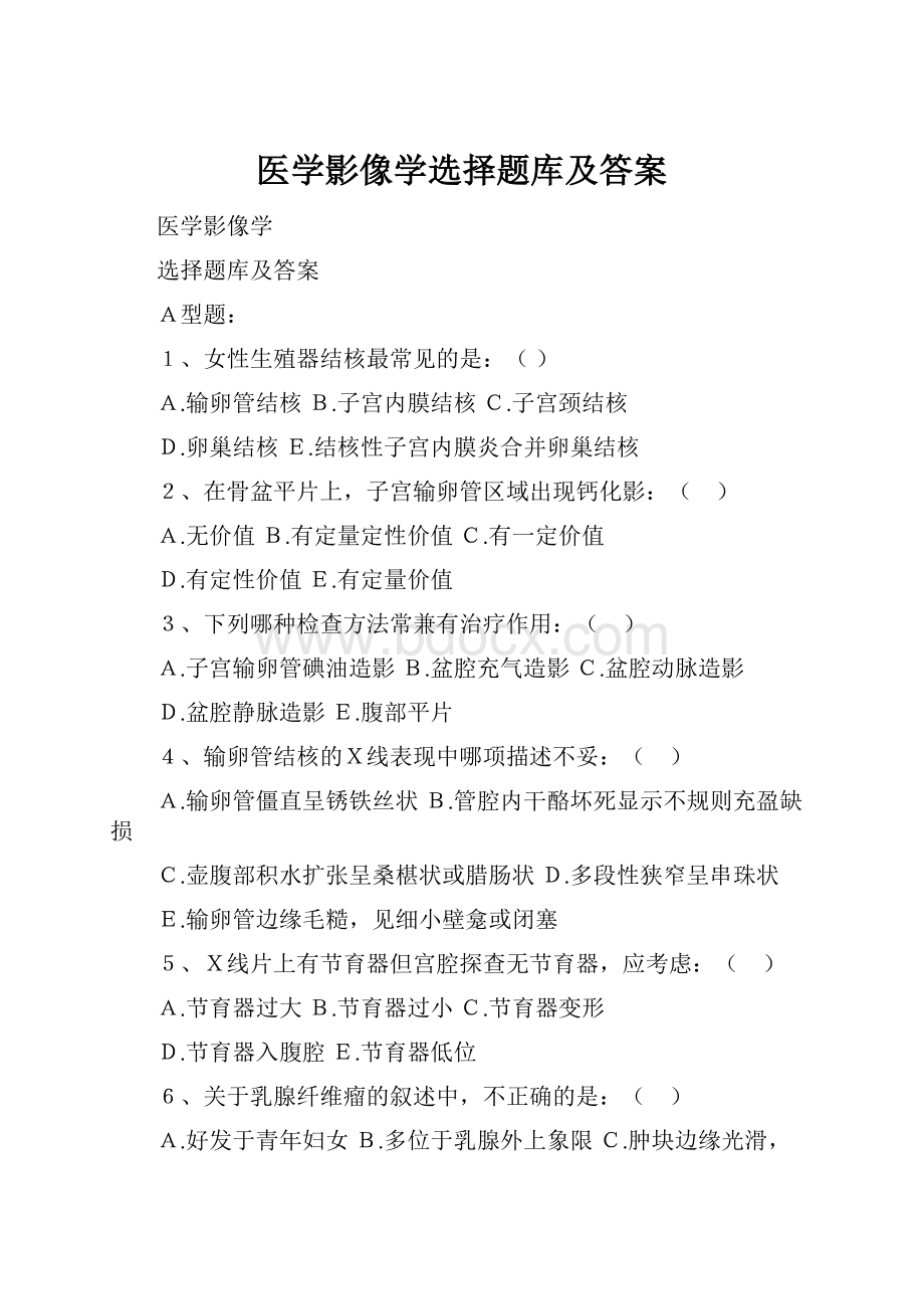 医学影像学选择题库及答案.docx_第1页