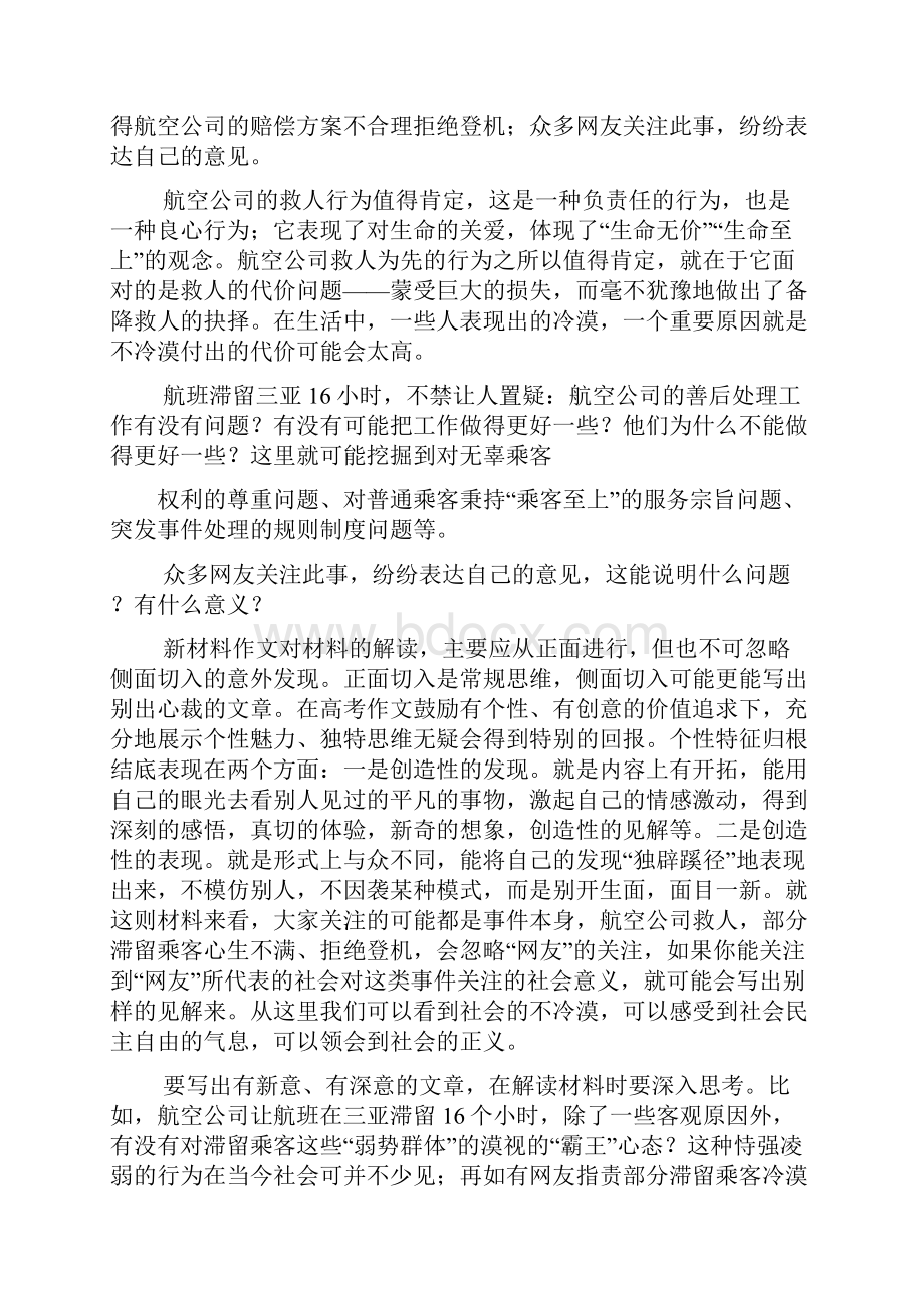 作文范文之莫让冷漠凉了人心作文.docx_第3页