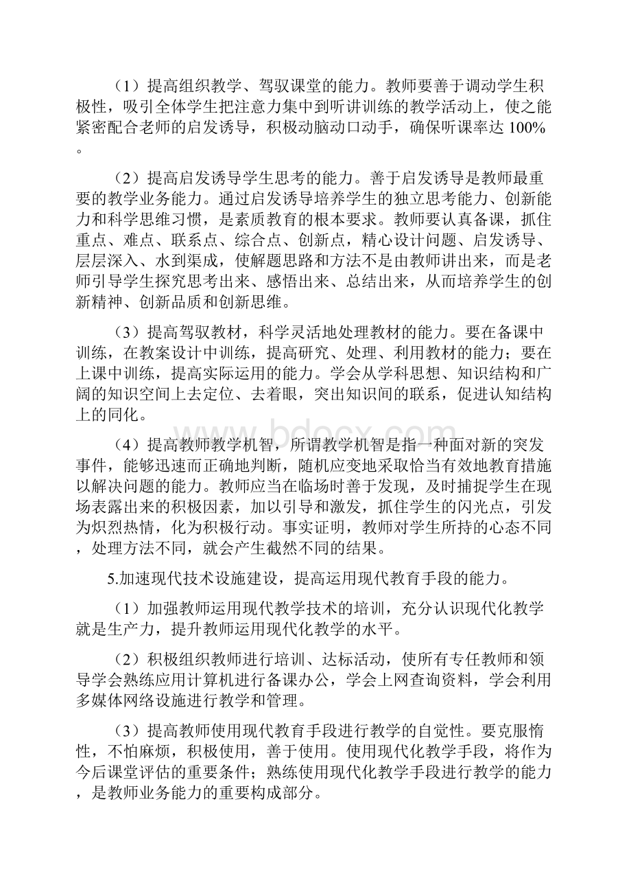 水城县新街乡初级中学教师素质能力提升工程规划.docx_第3页