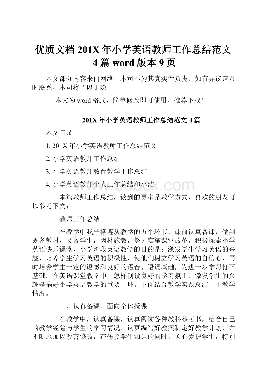 优质文档201X年小学英语教师工作总结范文4篇word版本 9页.docx_第1页