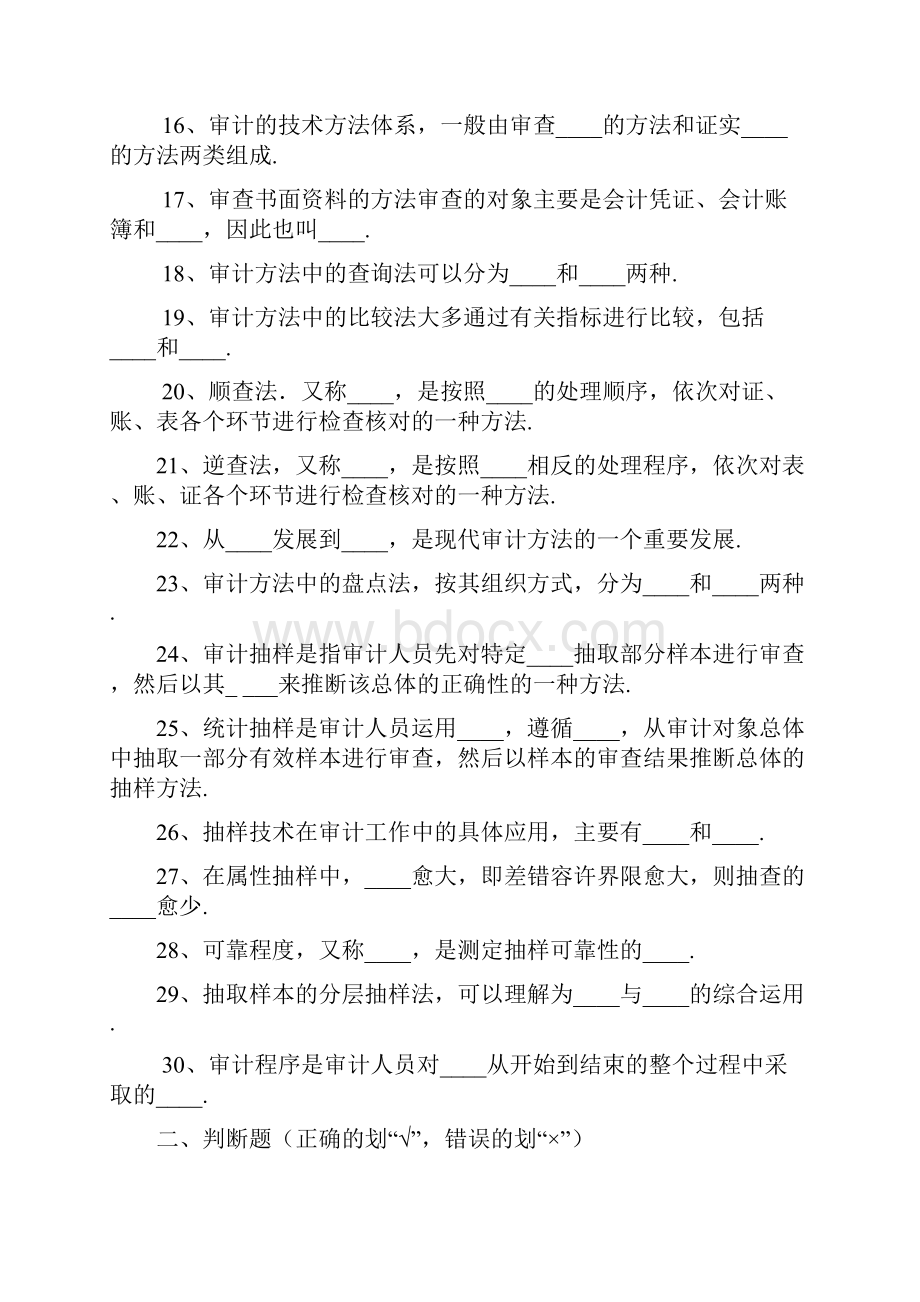 审计习题.docx_第2页