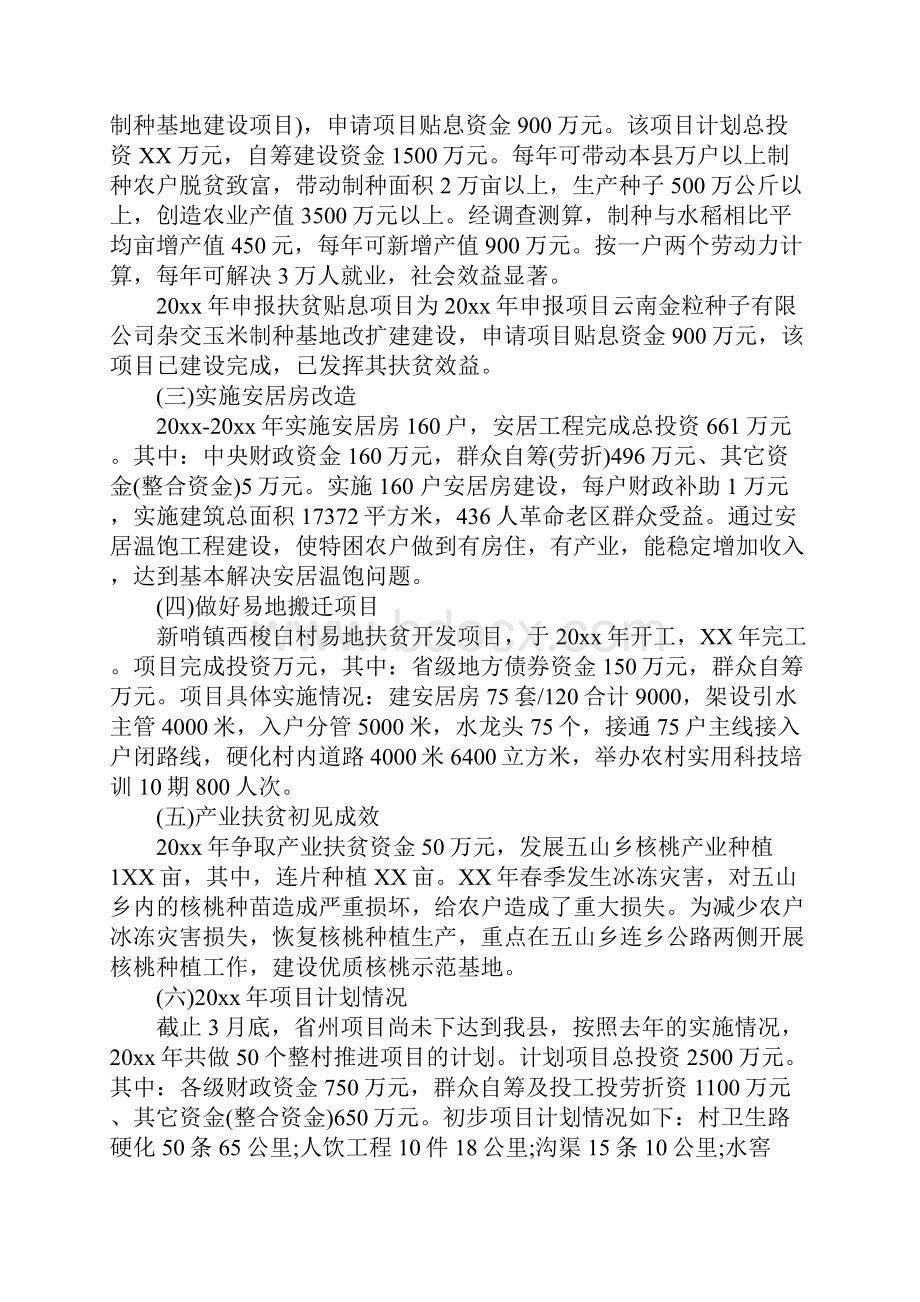 关于国家扶贫资金自查报告.docx_第3页