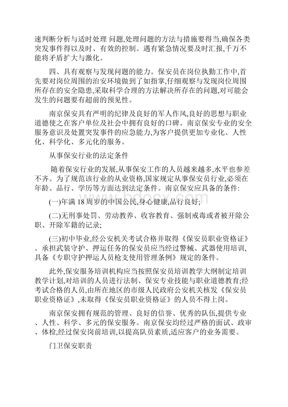 保安管理中存在的问题.docx_第3页