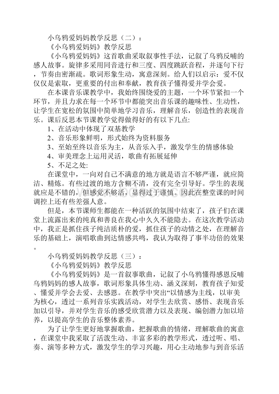 小乌鸦爱妈妈教学反思.docx_第2页