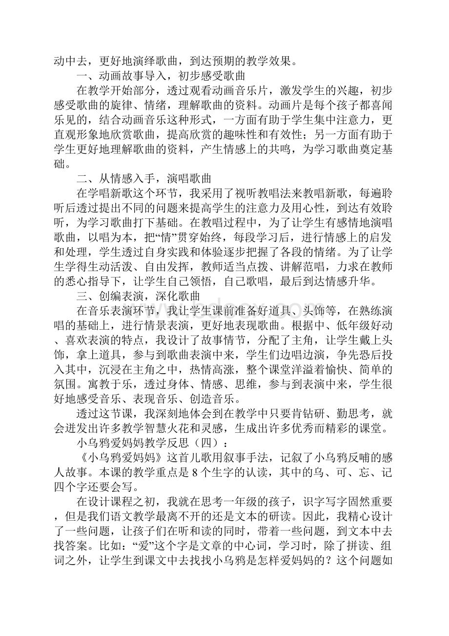 小乌鸦爱妈妈教学反思.docx_第3页