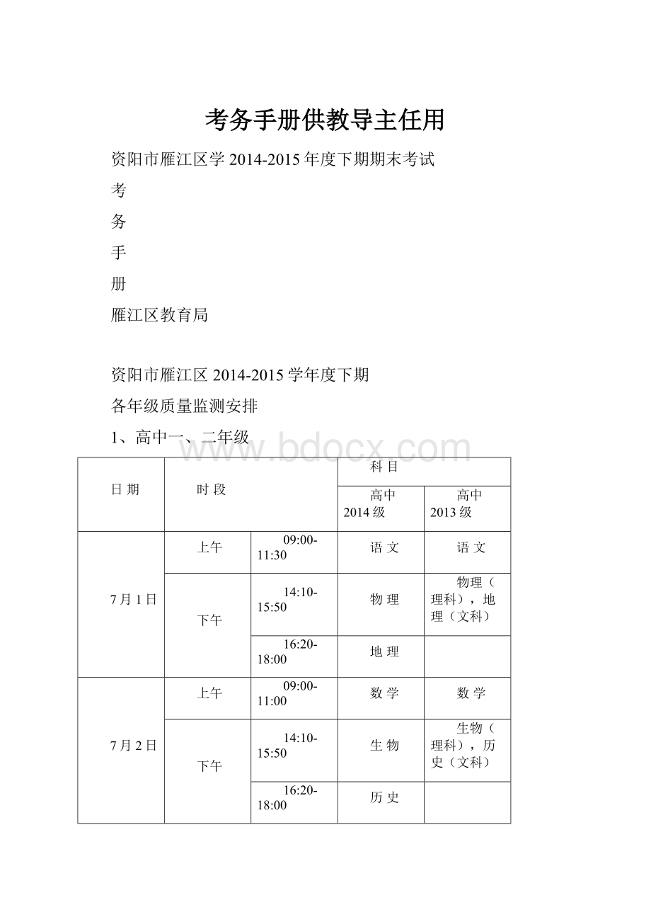 考务手册供教导主任用.docx_第1页