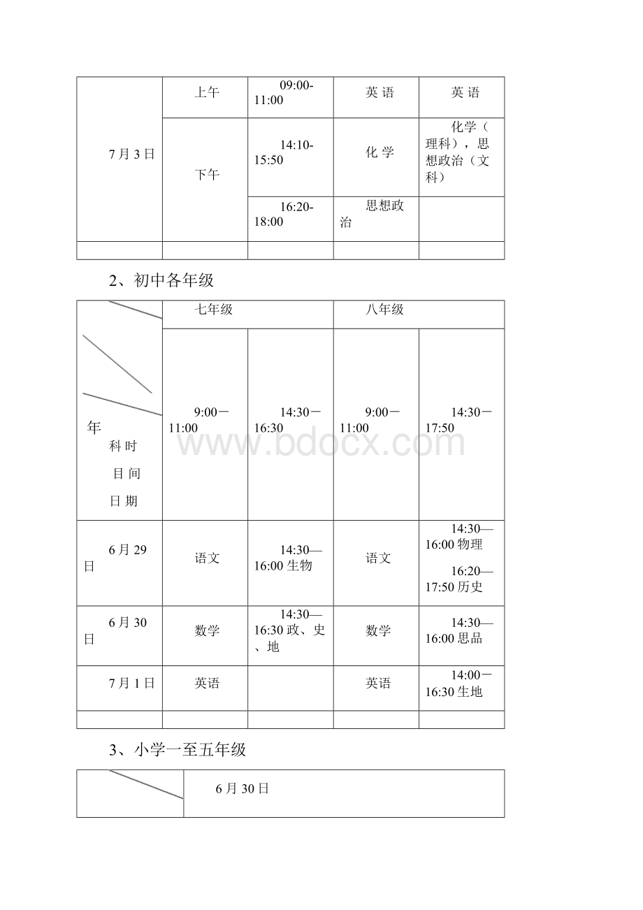 考务手册供教导主任用.docx_第2页