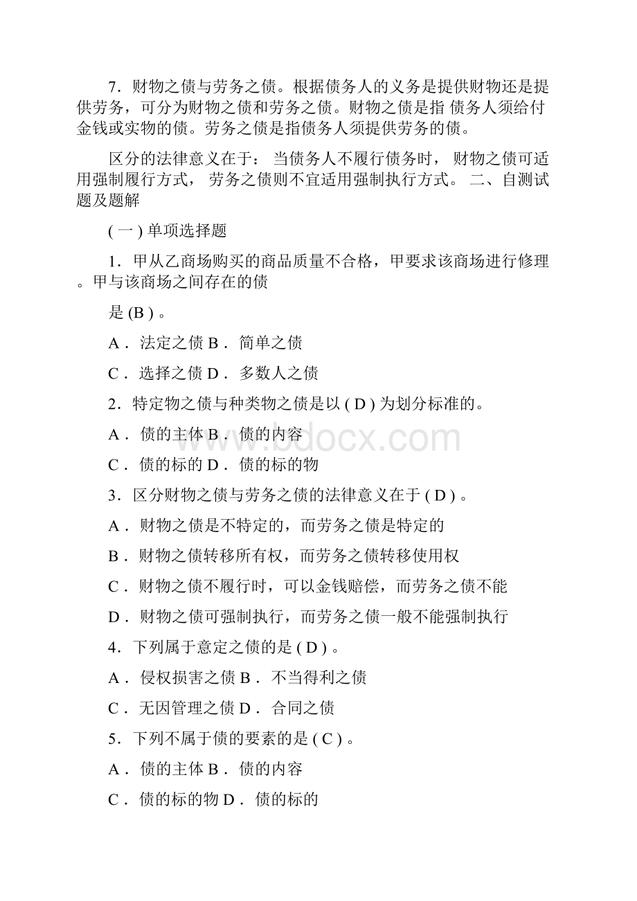 债权法练习题及答案.docx_第2页