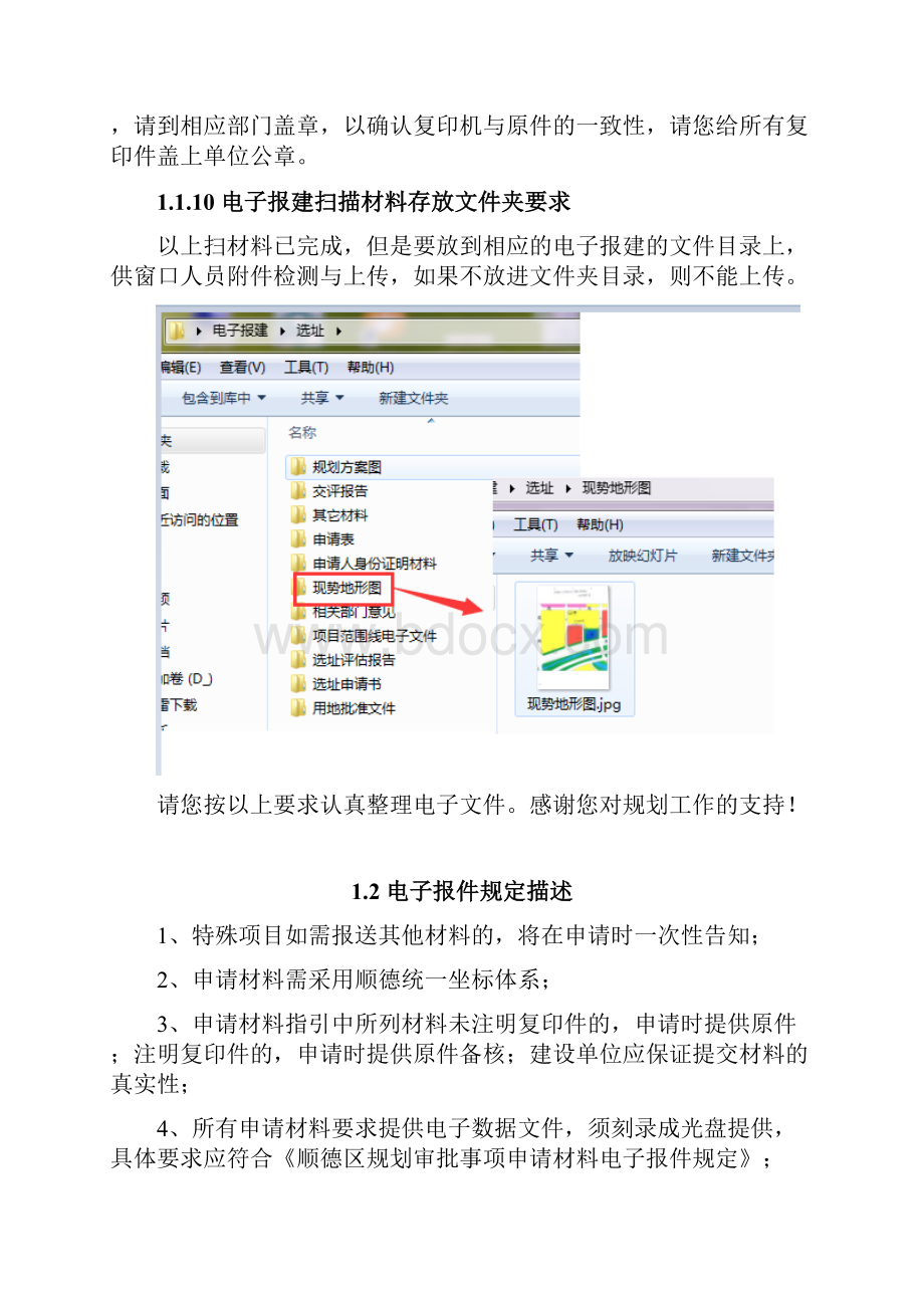 顺德区规划审批事项申请材料电子报件规定试行.docx_第3页