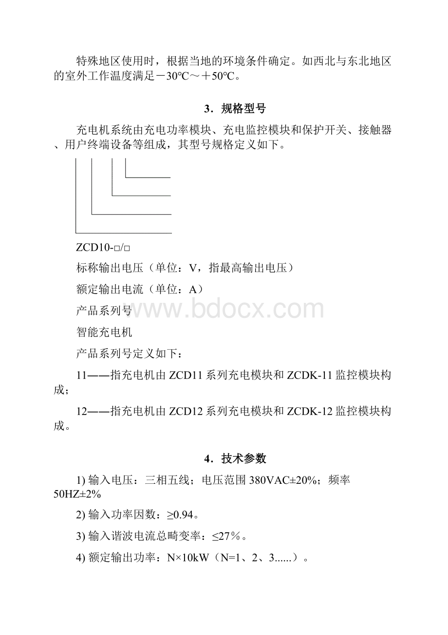 电动汽车整车充电机使用说明方案.docx_第2页